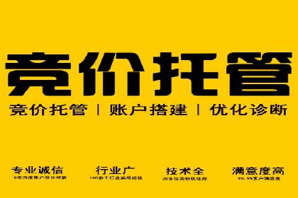 百度竞价托管助力企业实现业绩倍增